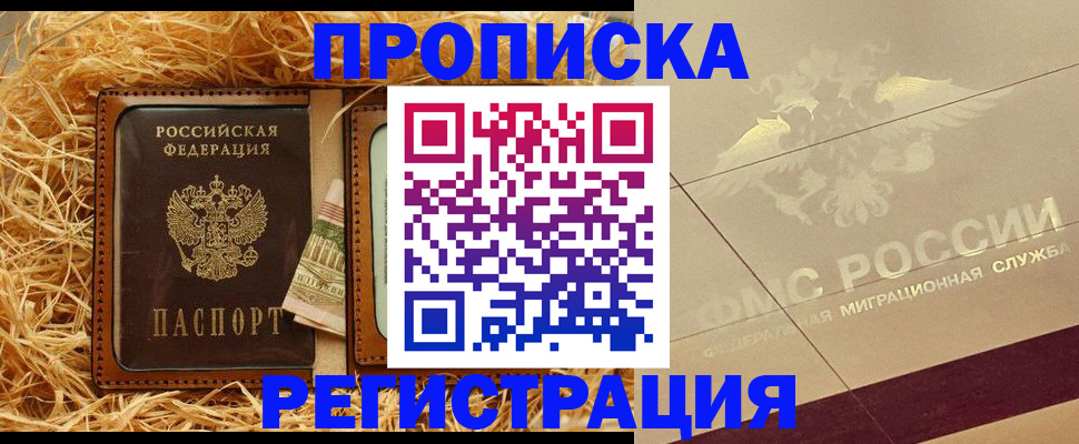 прописка ребенка в Еманжелинске